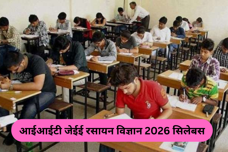 आईआईटी जेईई रसायन विज्ञान 2026 सिलेबस